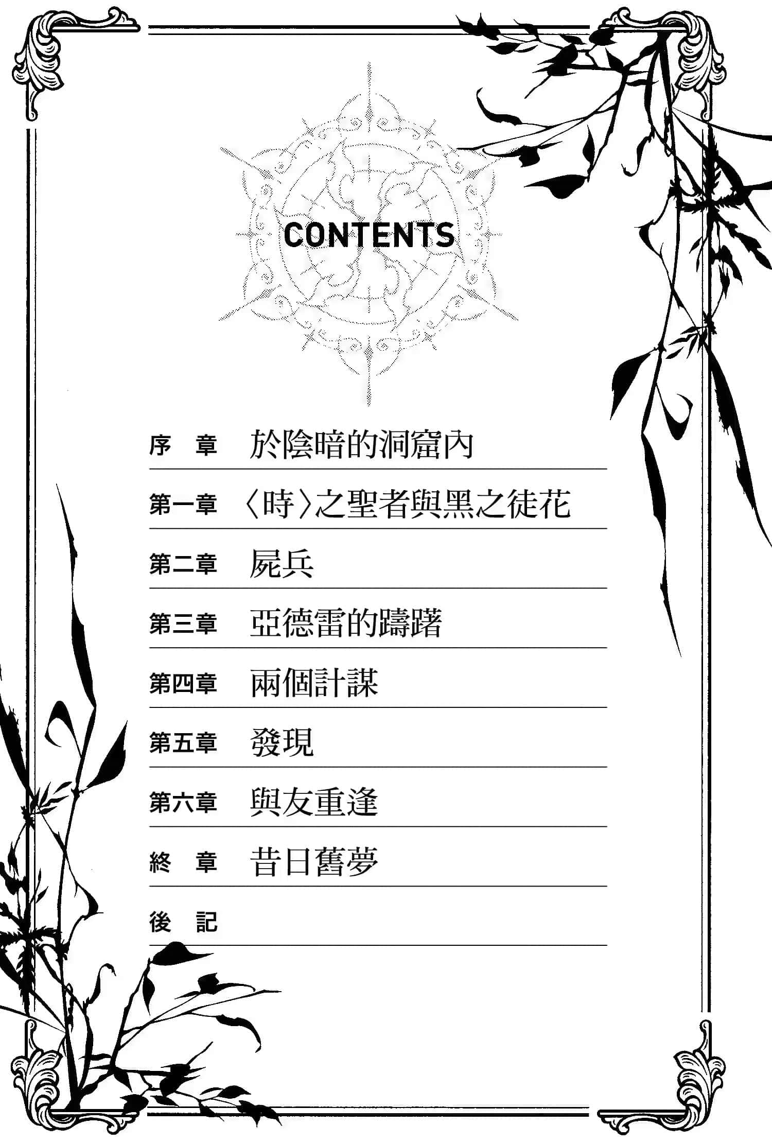 《六花的勇者》4 插圖（6）