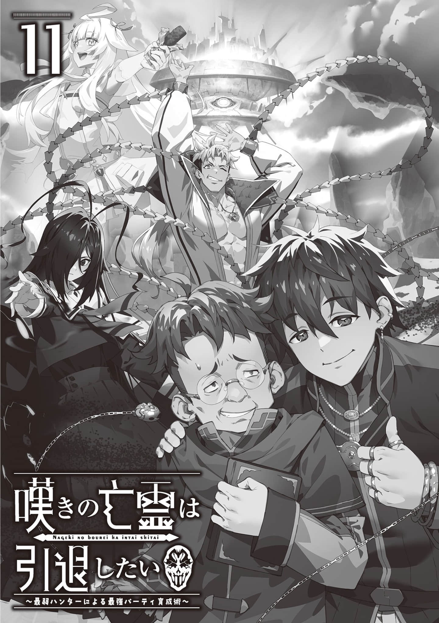 嘆氣的亡靈想隱退 ～最弱獵人的強隊伍育成術～小說插圖（190）