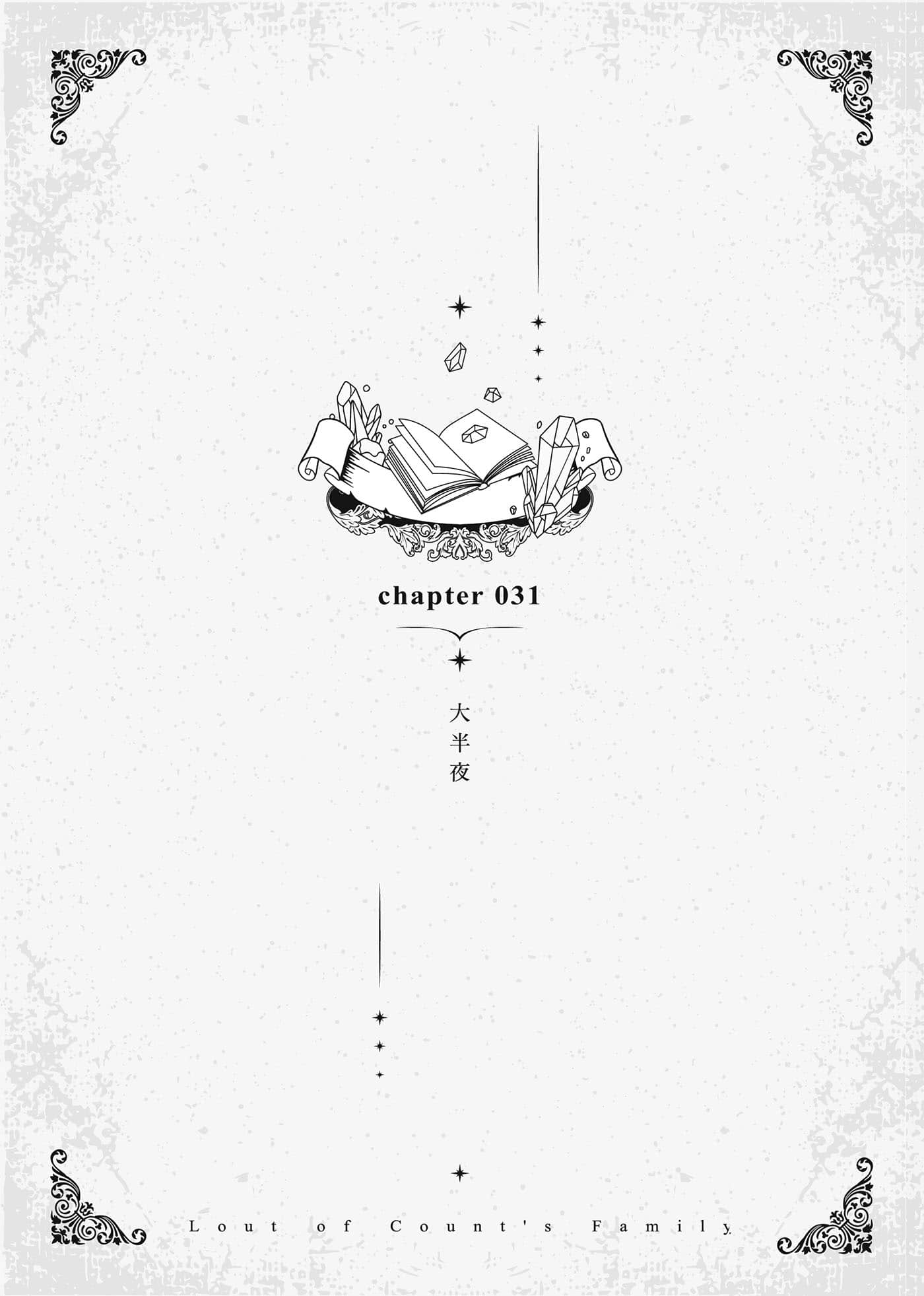變成伯爵家的混混小說插圖（43）