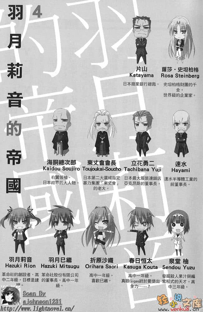 《羽月莉音的帝国》4 插图（7）