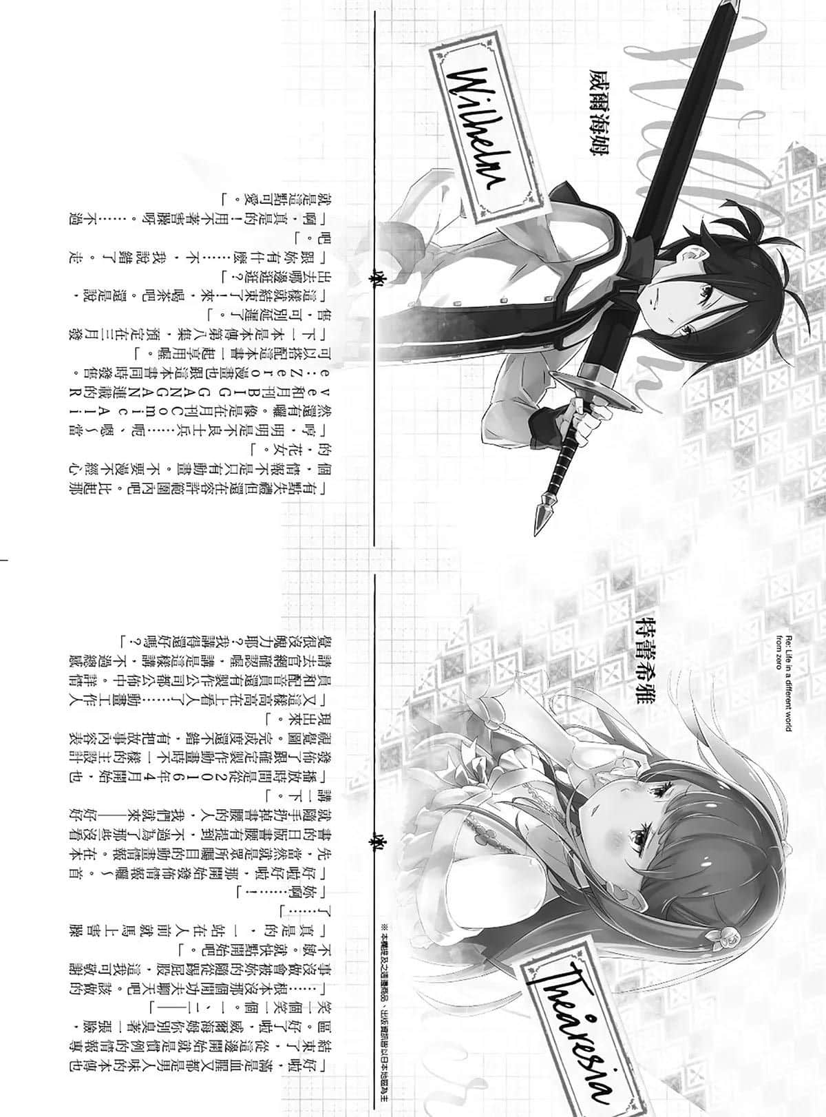 《Re:從零開始的異世界生活》外傳 Ex2 劍鬼戀歌 後記插圖(2)