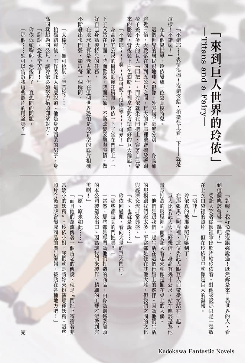 《玲依的世界 ―Re:I― Another World Tour》2 后记插图（3）