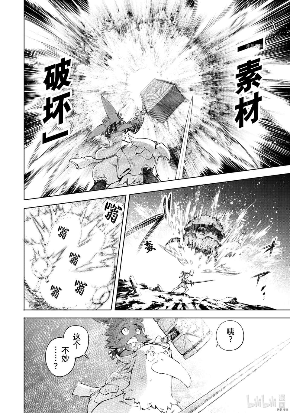 《香格里拉边境（漫画）》7 第60话插图（12）