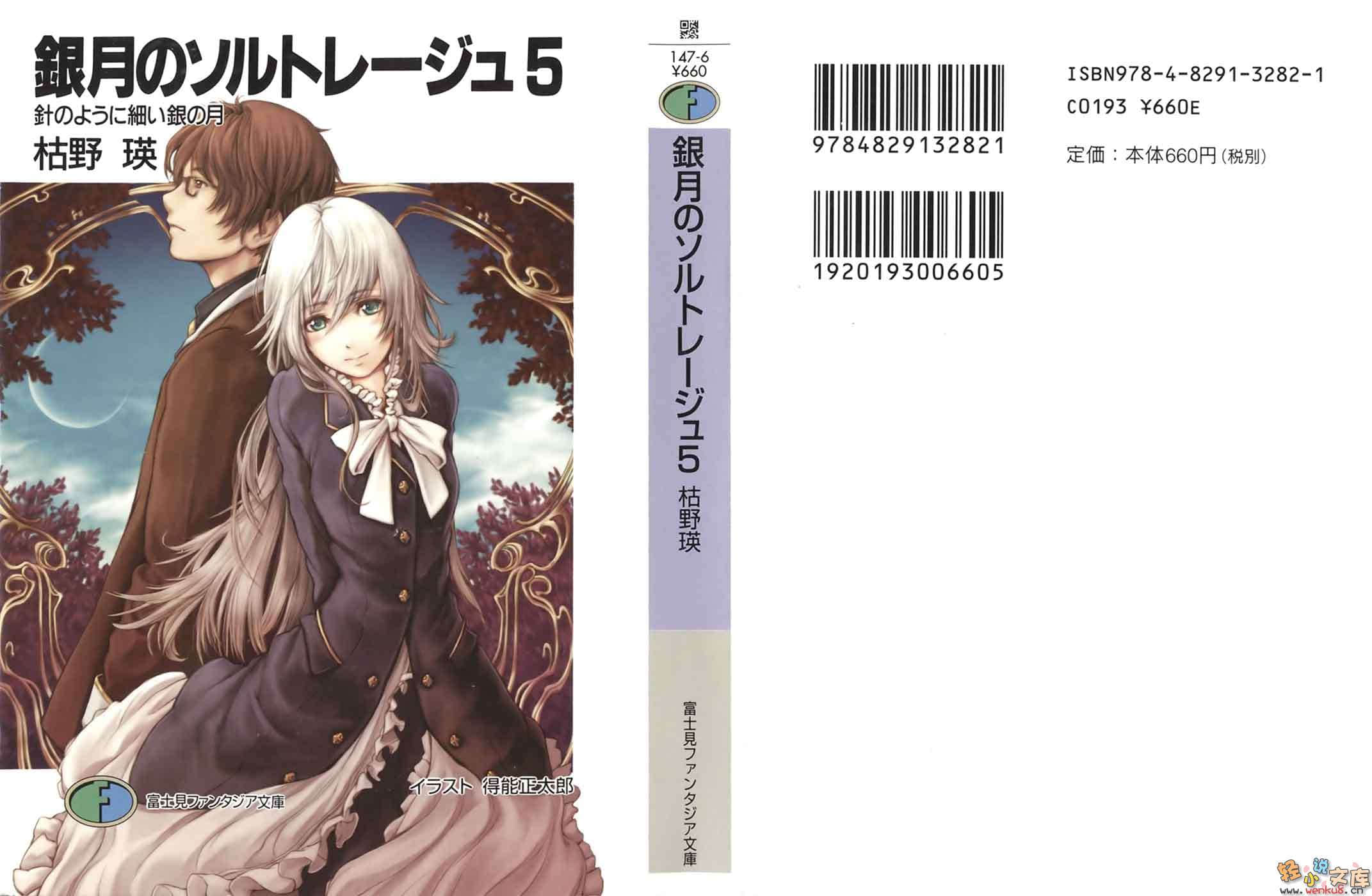 《银月之书》5 若针的银月 插图（1）
