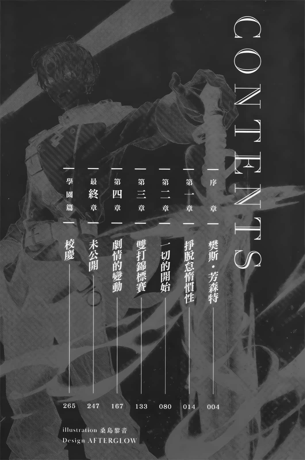 转生成怠惰恶辱贵族的我，颠覆剧本并以超凡魔力成为世界最凶小说插图（7）