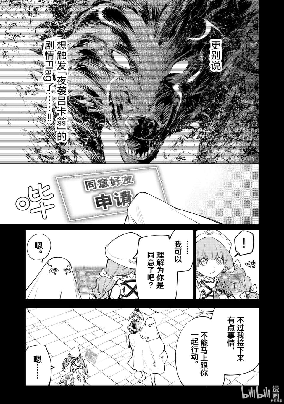 香格里拉边境（漫画）小说插图（1118）