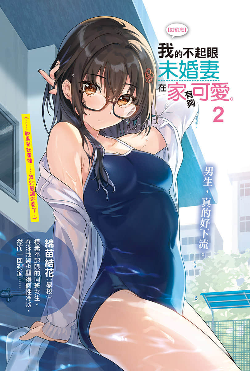 【好消息】我的不起眼未婚妻在家有够可爱。小说插图（18）