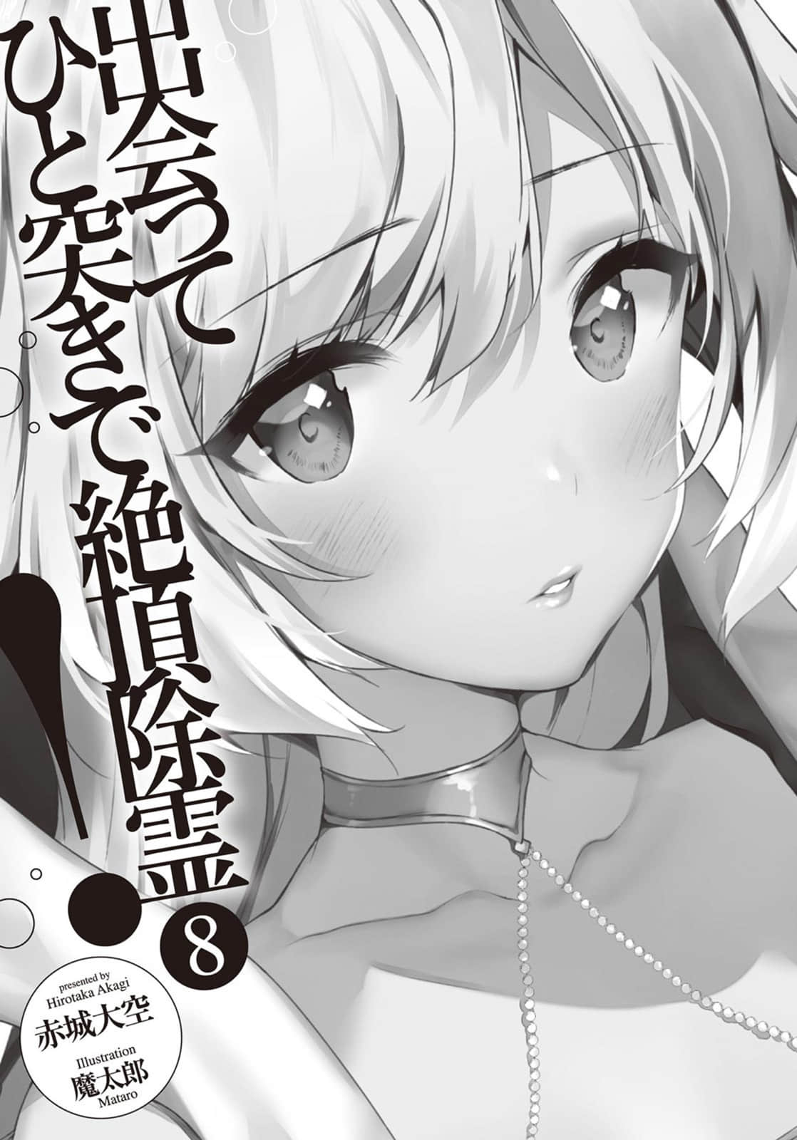 《一擊絕頂除靈》8 插圖(6)