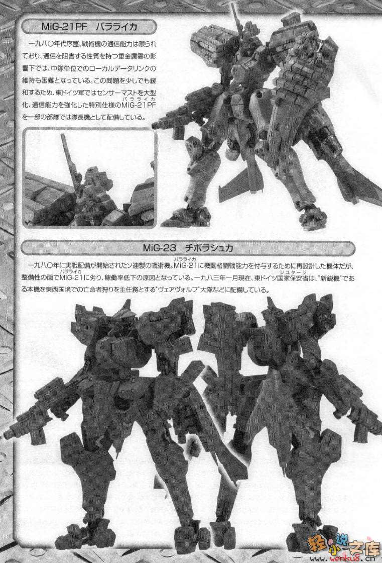 《MUV-LUV Schwarzes marken》1 插图（47）