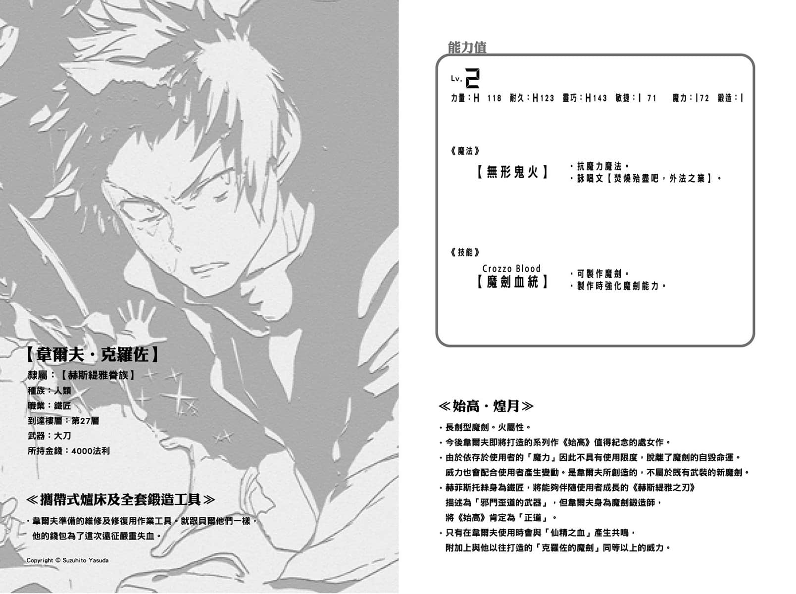 《在地下城寻求邂逅是否搞错了什么》14 第八章 铁锤之声插图（4）