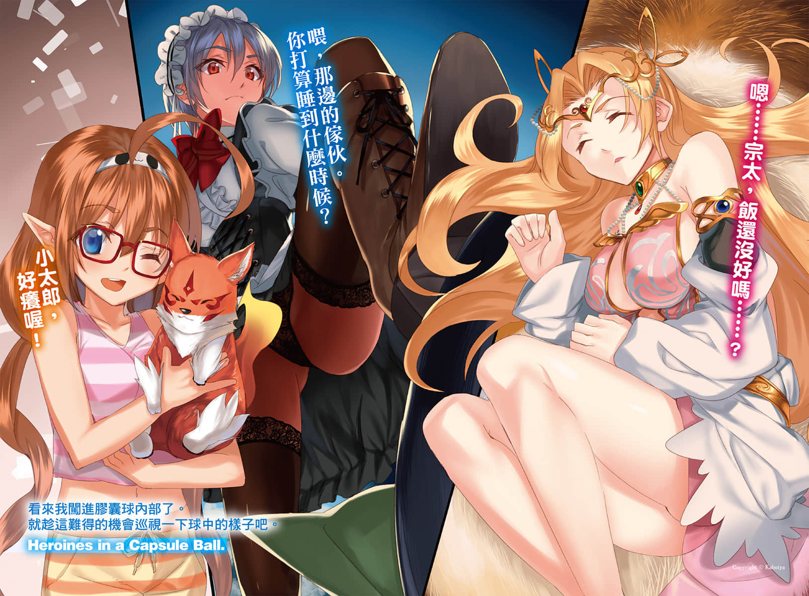 《异世界魔物培育家~带着外挂悠哉养成中~》2 插图(4)