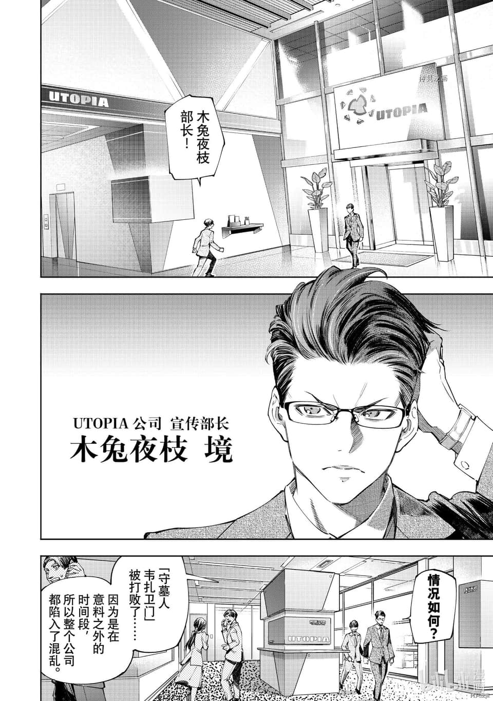香格里拉邊境（漫畫）小說插圖（888）