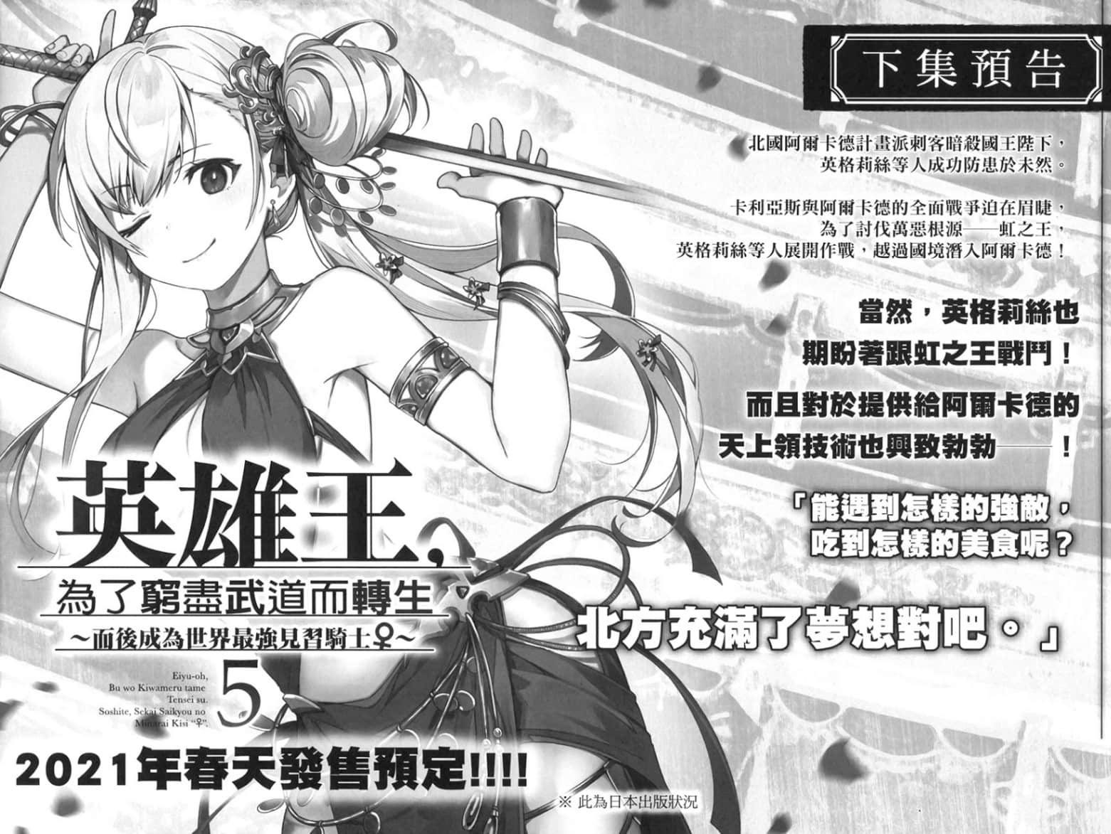 《英雄王,为了穷尽武道而转生 ~而后成为世界最强见习骑士♀~》4 后记插图(1)