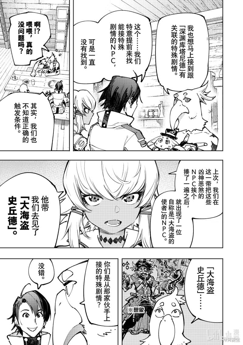 香格里拉边境（漫画）小说插图（1821）
