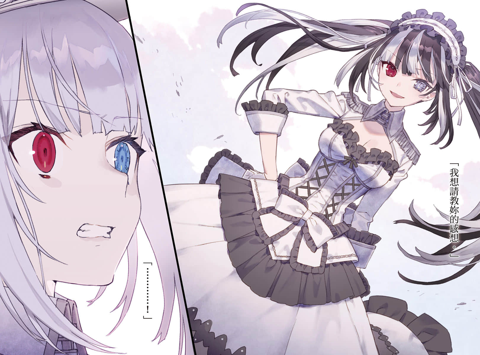 《约会大作战 DATE A BULLET 赤黑新章》8 插图（4）