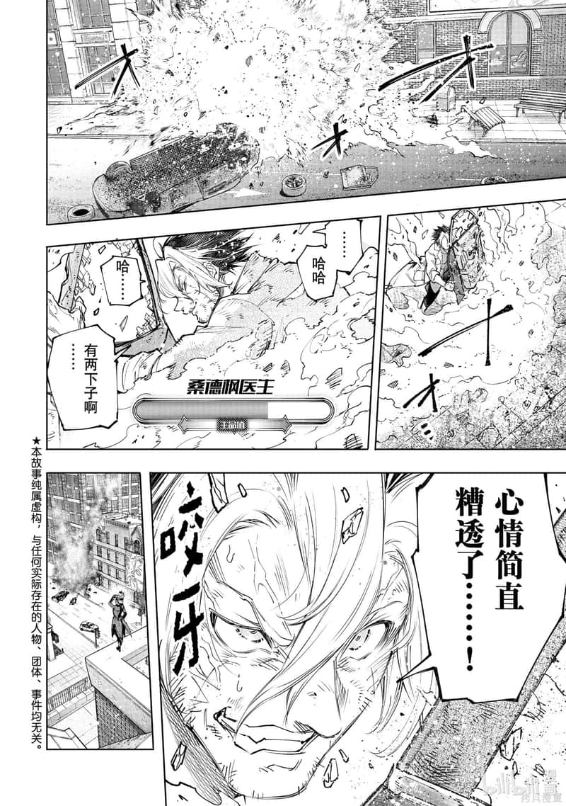 香格里拉边境（漫画）小说插图（2402）