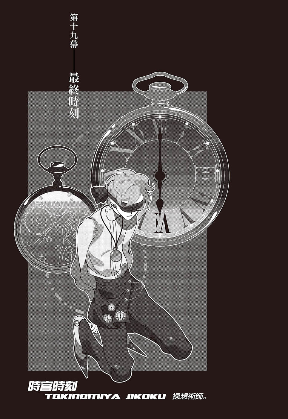 《戏言系列 新版》9 完全过激(下)蓝色学者与戏言玩家 第十九幕 最终时刻插图(1)