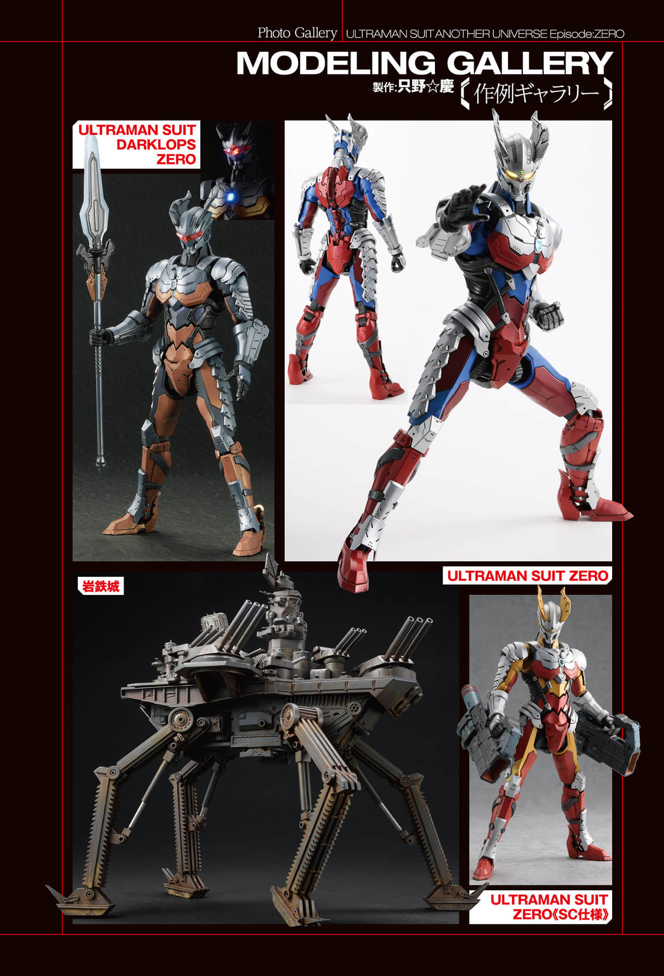 《ULTRAMAN SUIT ANOTHER UNIVERSE》2 Episode: ZERO (赛罗篇) 插图（8）