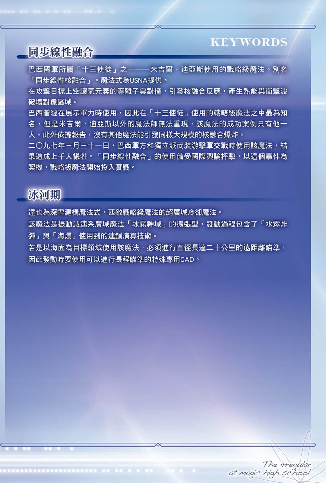 《魔法科高中的劣等生》31 未来篇 插图（3）