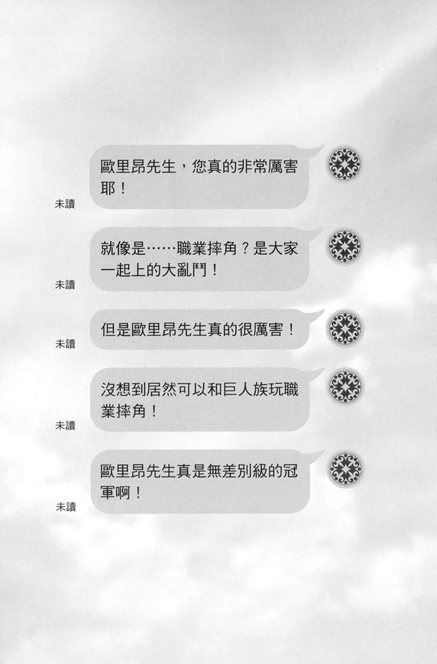 《为所欲为的前勇者再度转生,开始强大而愉快的第二轮游戏》6 第三章 在巨人之国以小克大插图(4)