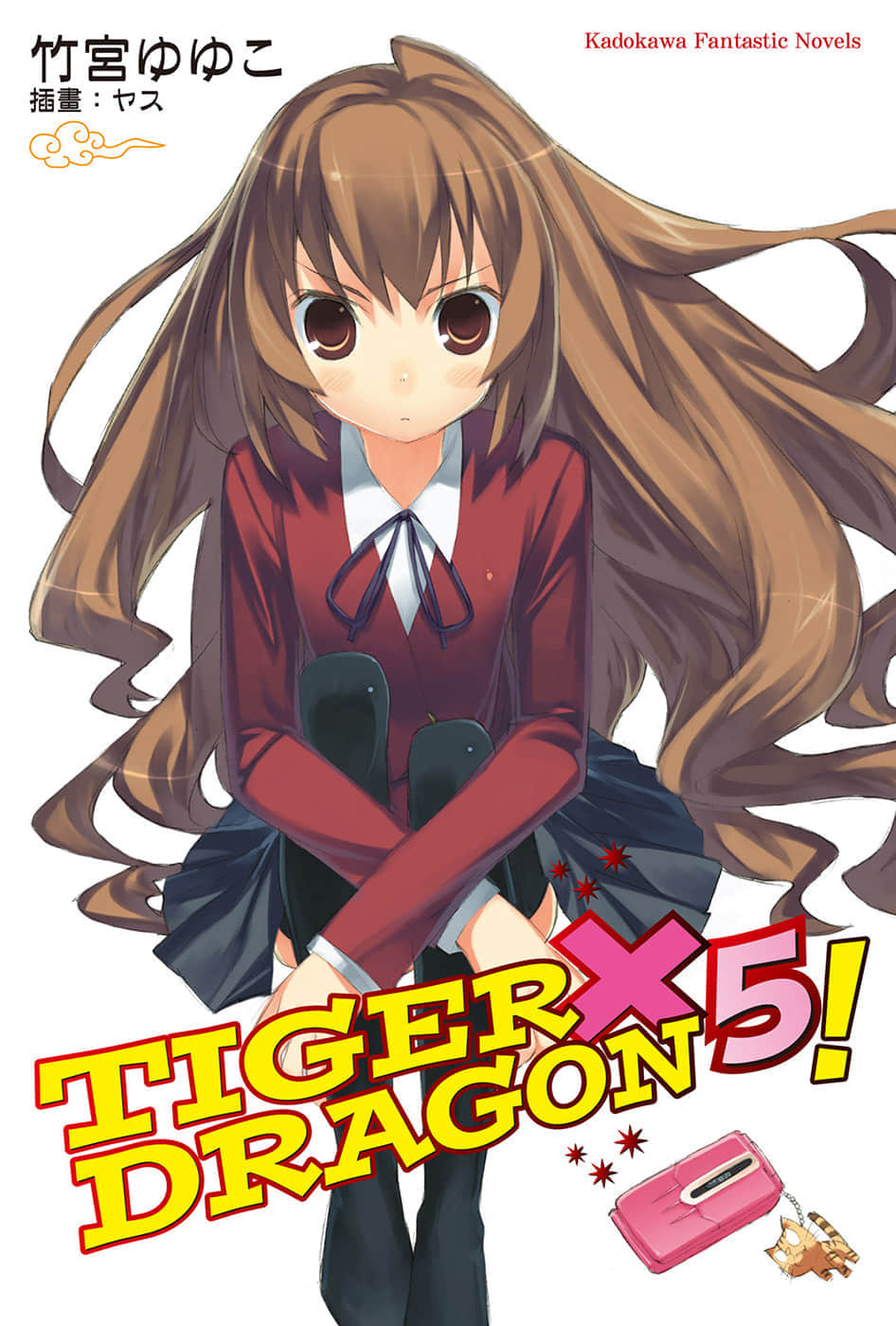 TIGER×DRAGON！小说插图（86）