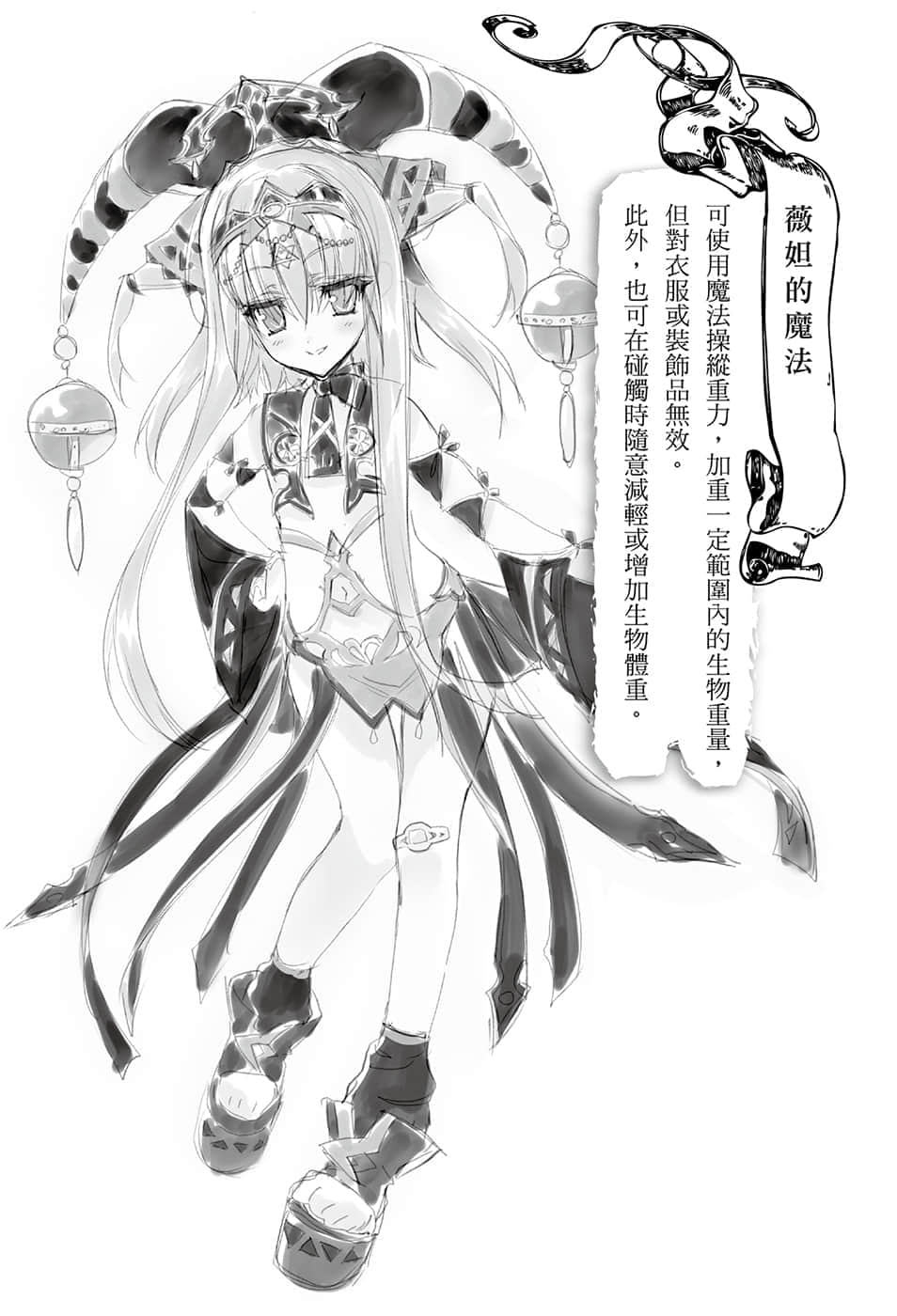 《穿越时空的龙王与迈向灭亡的魔女之国》11 插图（13）