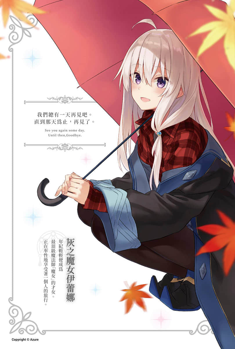 《魔女之旅》8 插圖(2)