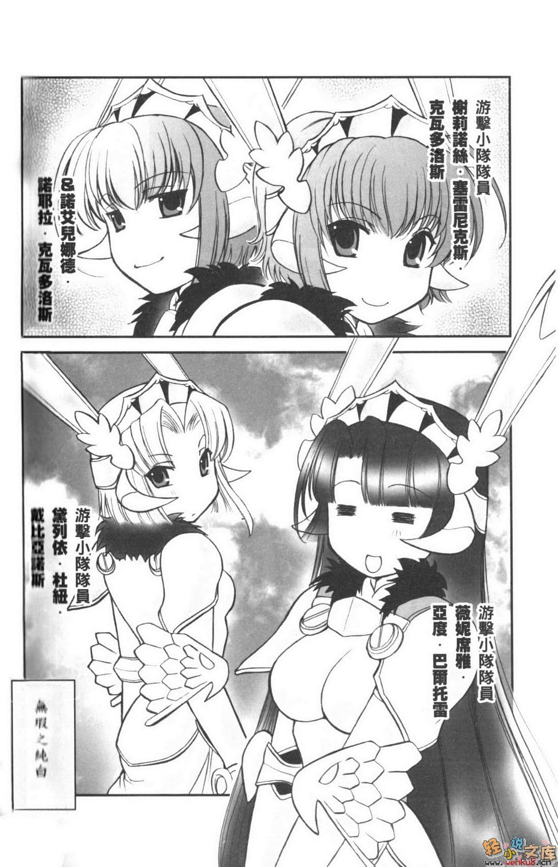 《钢铁白兔骑士团》短篇集 钢铁暗黑兔骑士 9 钢铁白兔骑士团petit剧场（漫画）插图（6）