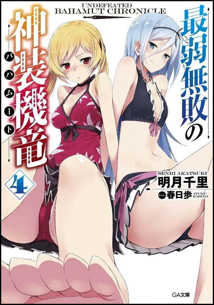 《最弱无败神装机龙《巴哈姆特》》4 插图(2)