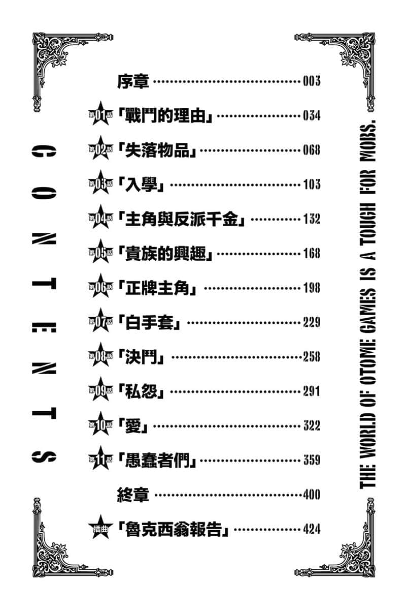 《女性向游戏世界对路人角色很不友好》1 插图（5）