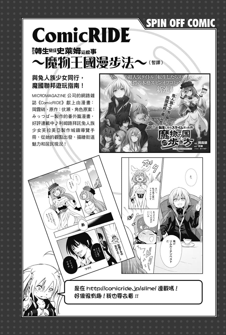 《关于我转生变成史莱姆这档事》8.5 短篇集 漫画番外篇介绍 关于我转生变成史莱姆这档事～魔物王国漫步法～插图（1）