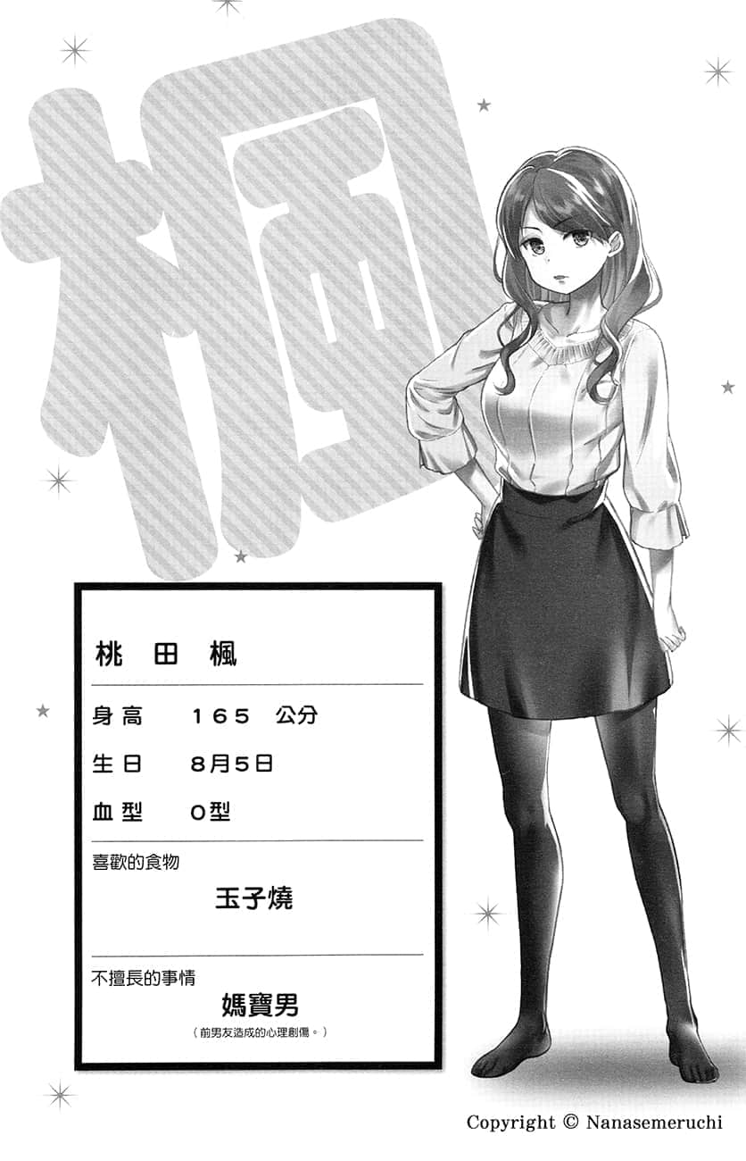 《虽然稍微比我年长一点，但可以当我女友吗？》3 跨越时间的爱 插图（19）