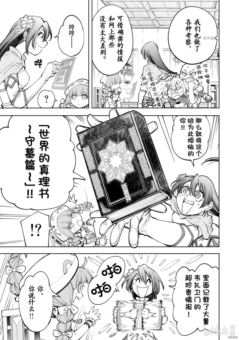 《香格里拉边境（漫画）》7 第64话插图（7）