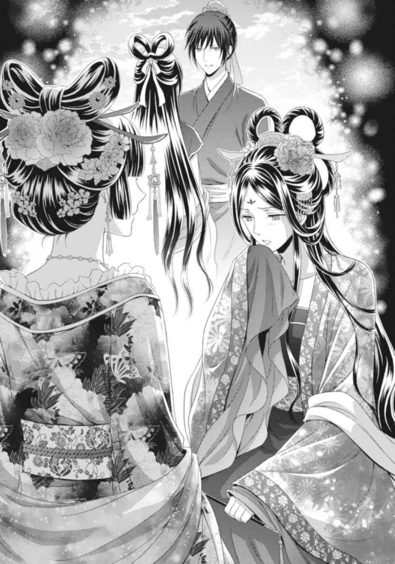 《後宮幻華傳 奇奇怪怪的新娘讓神祕的機關人偶起舞》全一冊 插圖（9）