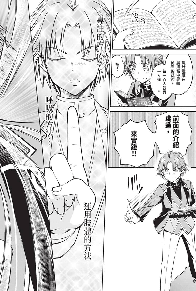 《虽然我是注定没落的贵族 闲来无事只好来深究魔法》1 漫画版 第1话试阅插图（21）
