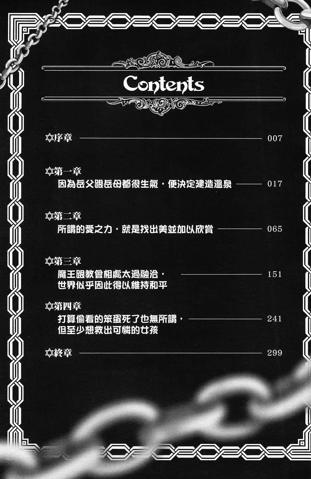 《身爲魔王的我娶了奴隸精靈爲妻，該如何表白我的愛？》10 插圖（5）