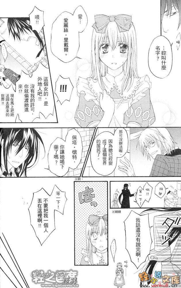 《心之國的愛麗絲》1 發條騎士 插圖（10）