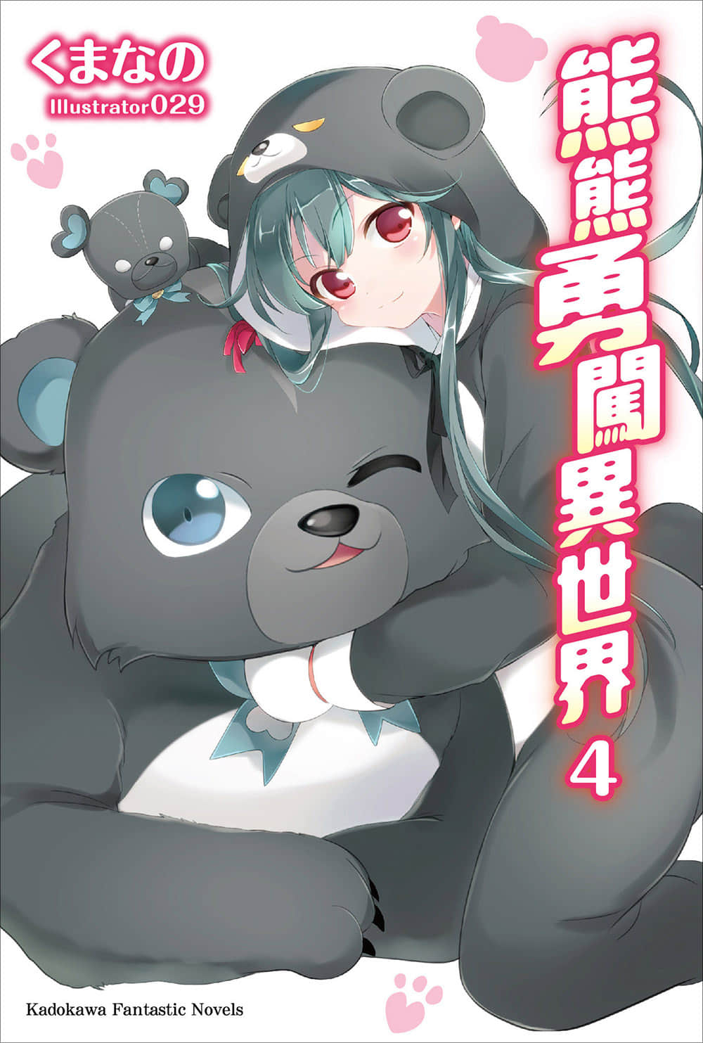 熊熊勇闖異世界小說插圖（40）
