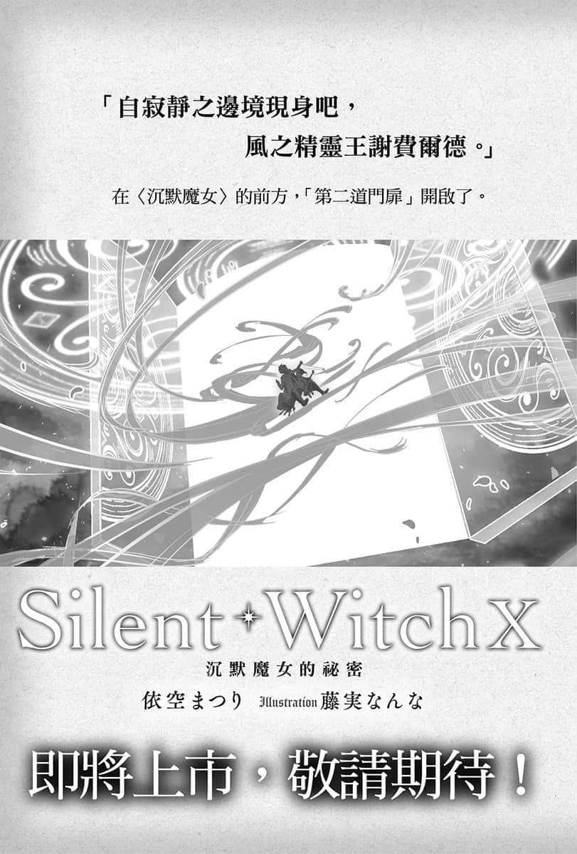 Silent Witch 沉默魔女的秘密小说插图（275）