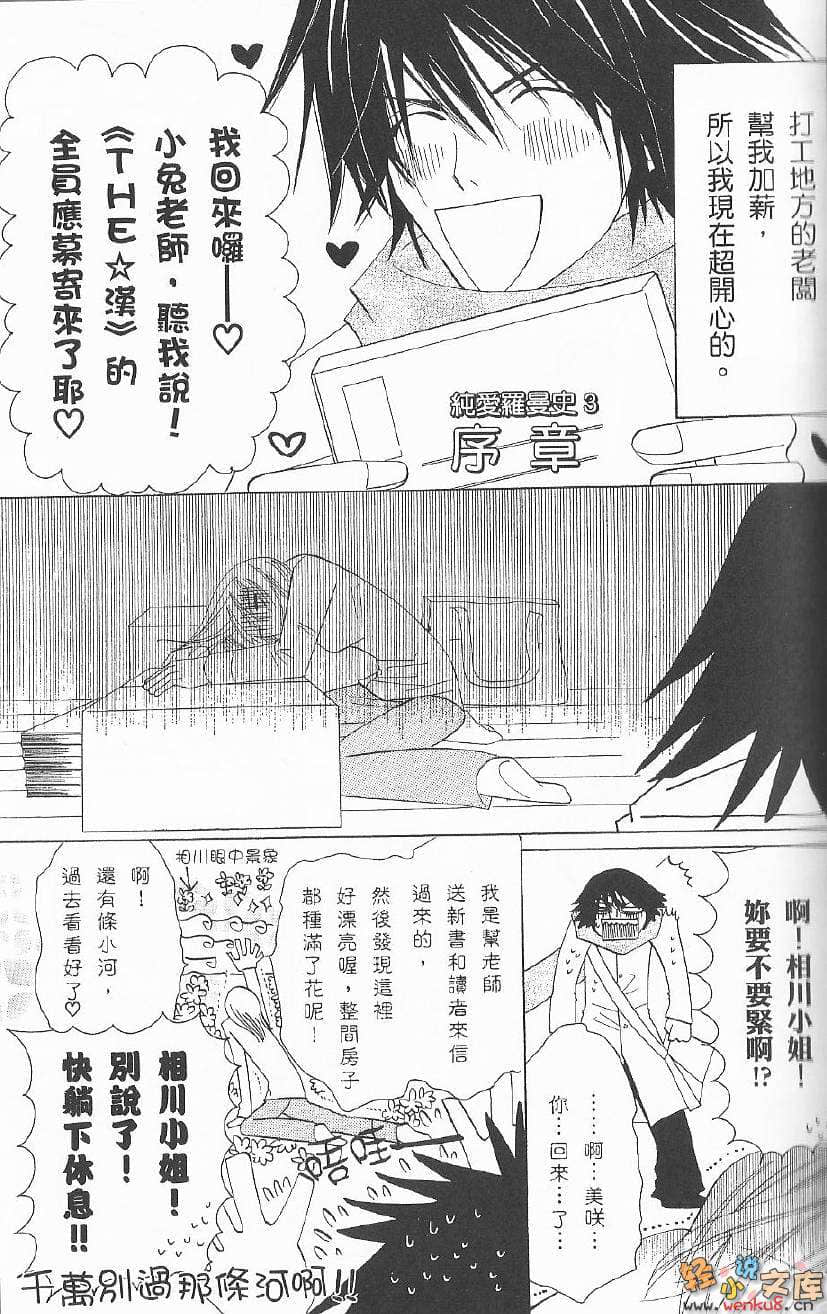 《純愛羅曼史》3 插圖（3）