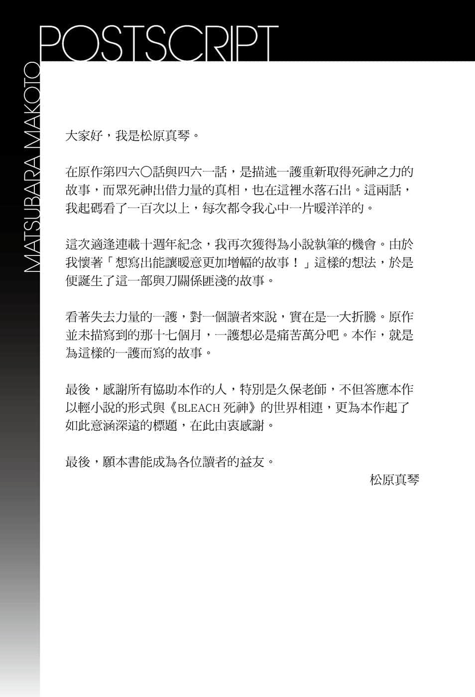 《BLEACH 死神》3 The Death Save The Strawberry 后记插图（2）