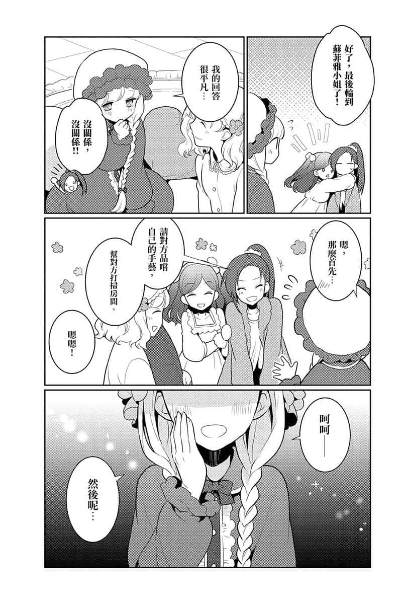 《转生成女性向游戏只有毁灭END的坏人大小姐》5 漫画 夜间睡衣姐妹会插图（6）
