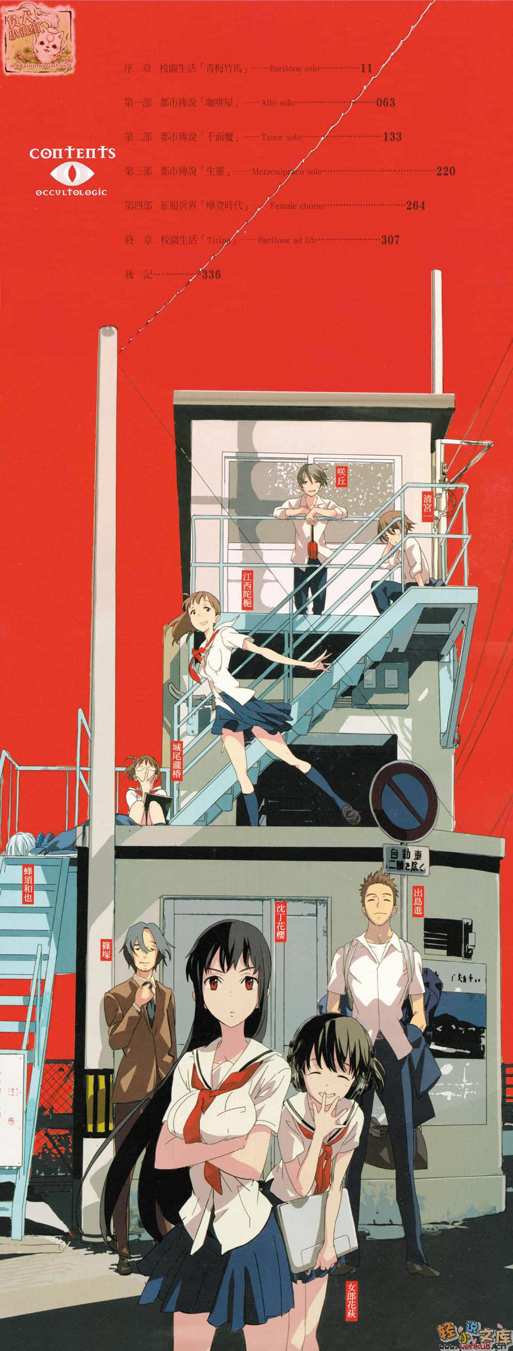 超自然异象研究社小说插图（18）