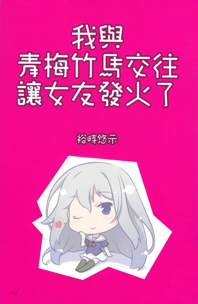 《我女友与青梅竹马的惨烈修罗场》3 角S迷你设定插图（10）