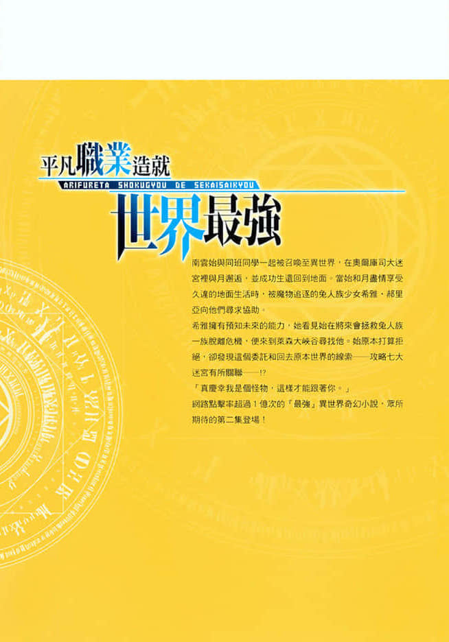 平凡职业造就世界最强小说插图（32）