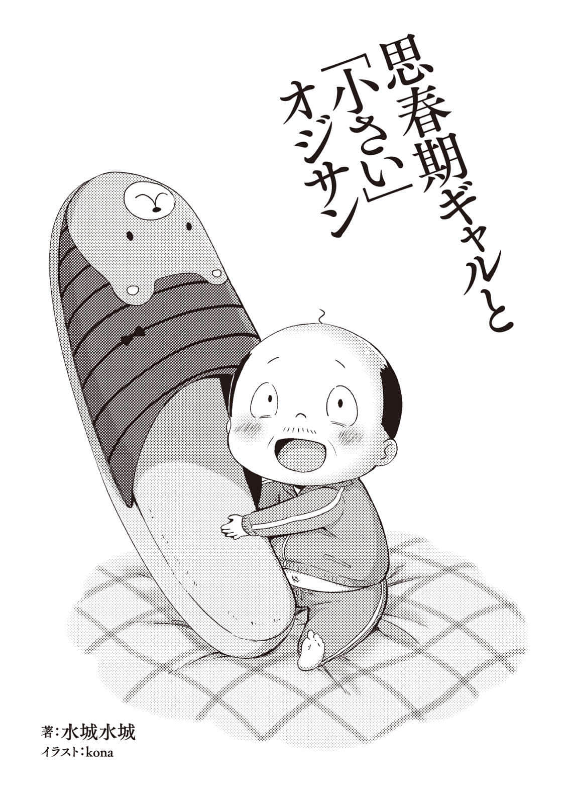 《你我之间的15公分》1 插图（21）