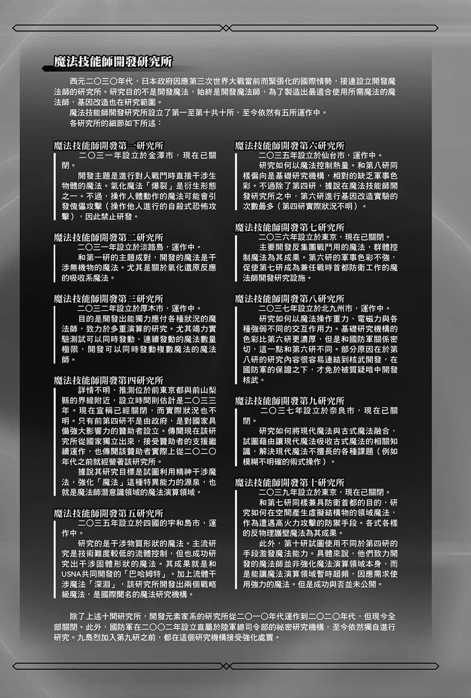 《魔法科高中的劣等生》27 急转篇 插图（21）