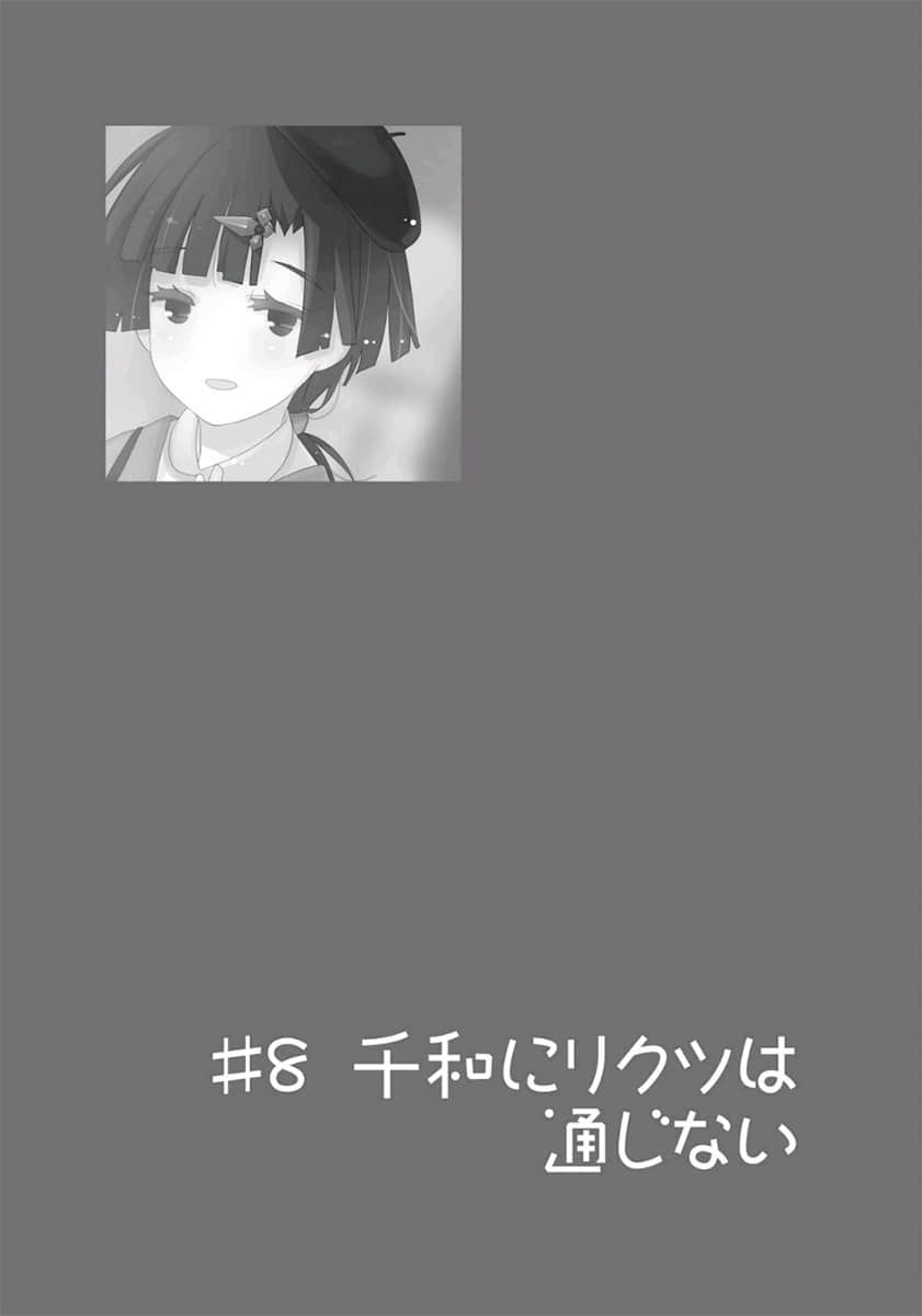 《我女友与青梅竹马的惨烈修罗场》10 ＃8 道理对千和不管用插图（1）