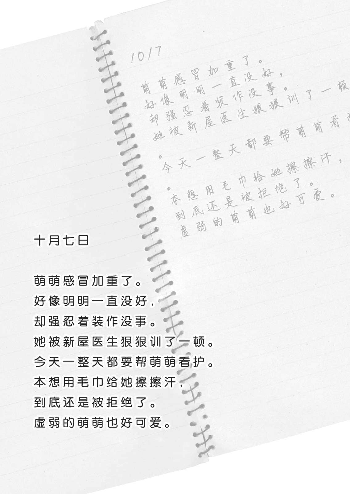 《不要叫我哥哥好不好！》2 插图（14）