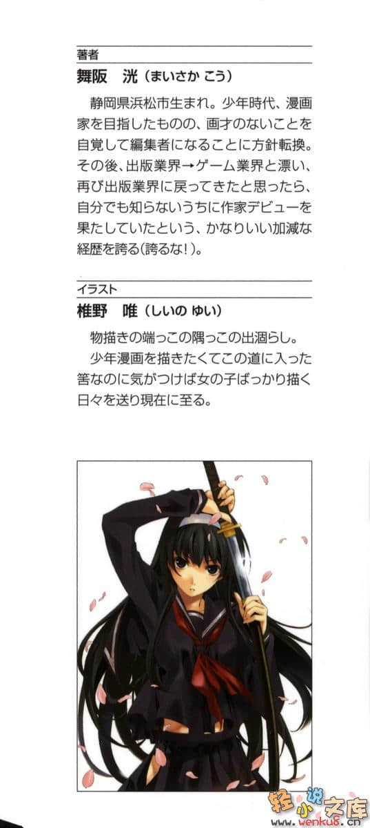 《侍卫》1 来自警护所的少女 插图（2）